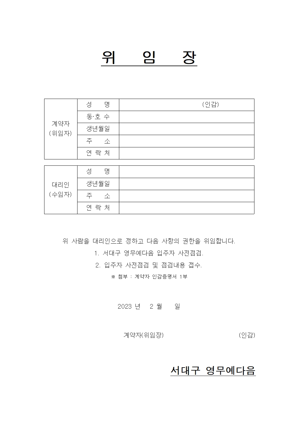 서대구 영무예다음 사전점검 안내